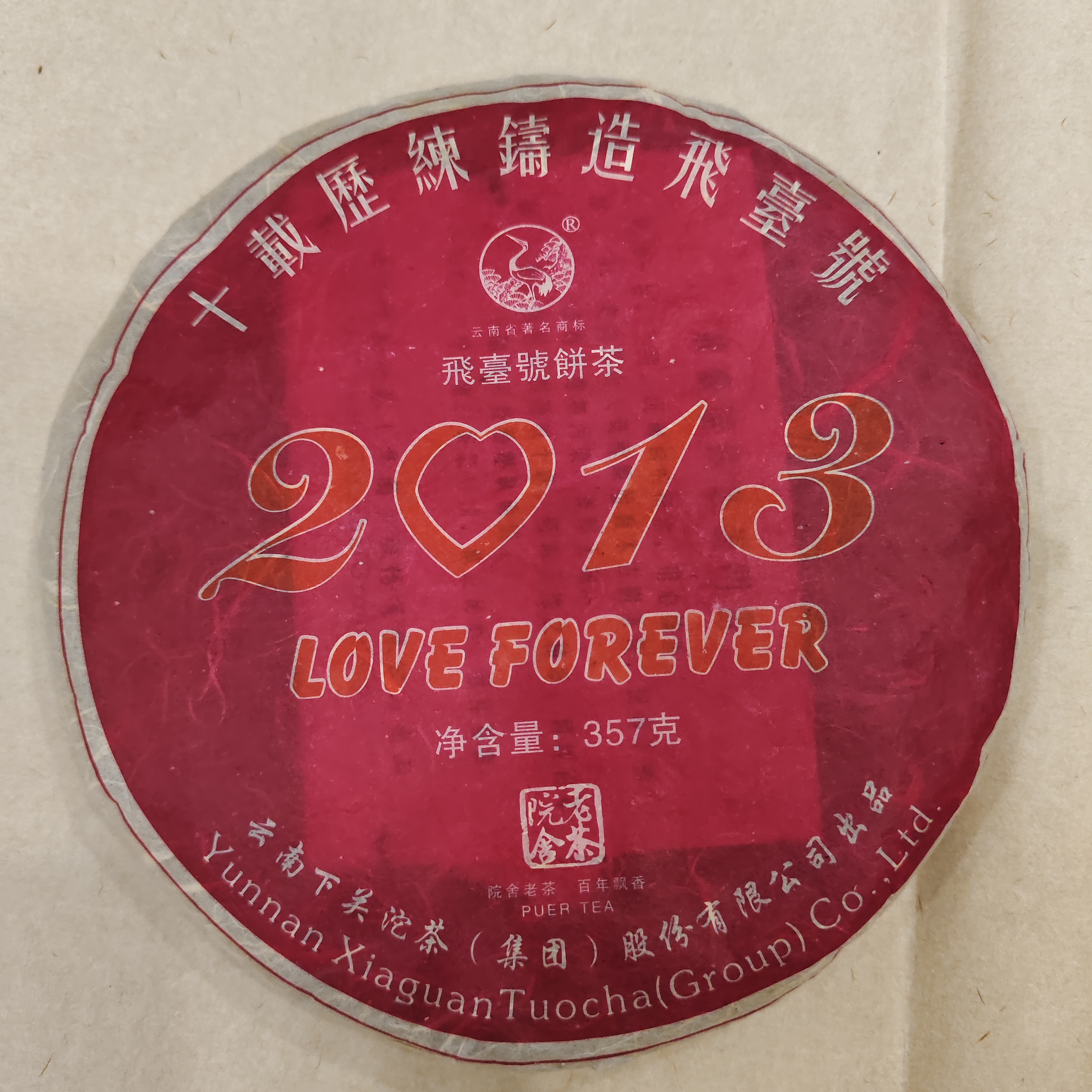 下关2013年飞台号 纸箱装，有日期