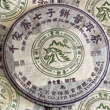 2006年 思茅贡祥茶业 易武千家寨野生 古树茶
云南农业大学云南普洱茶研究院所制