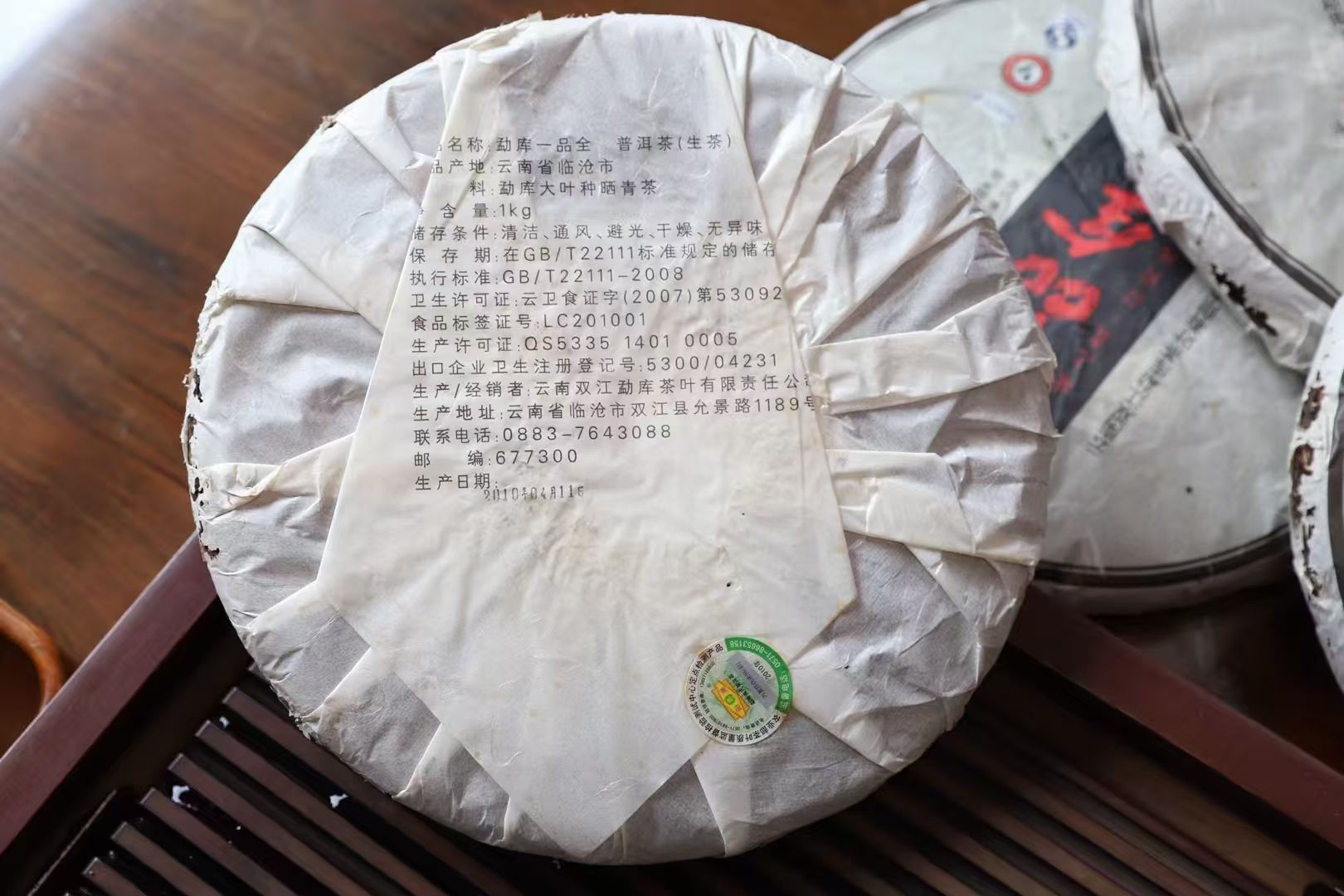 2010年勐库戎氏 一品全生茶1000克 冰岛古树茶 4