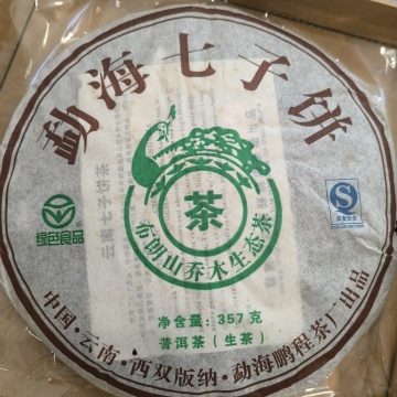 十七年老生茶 2008年布朗山乔木生态茶 10克分享装
