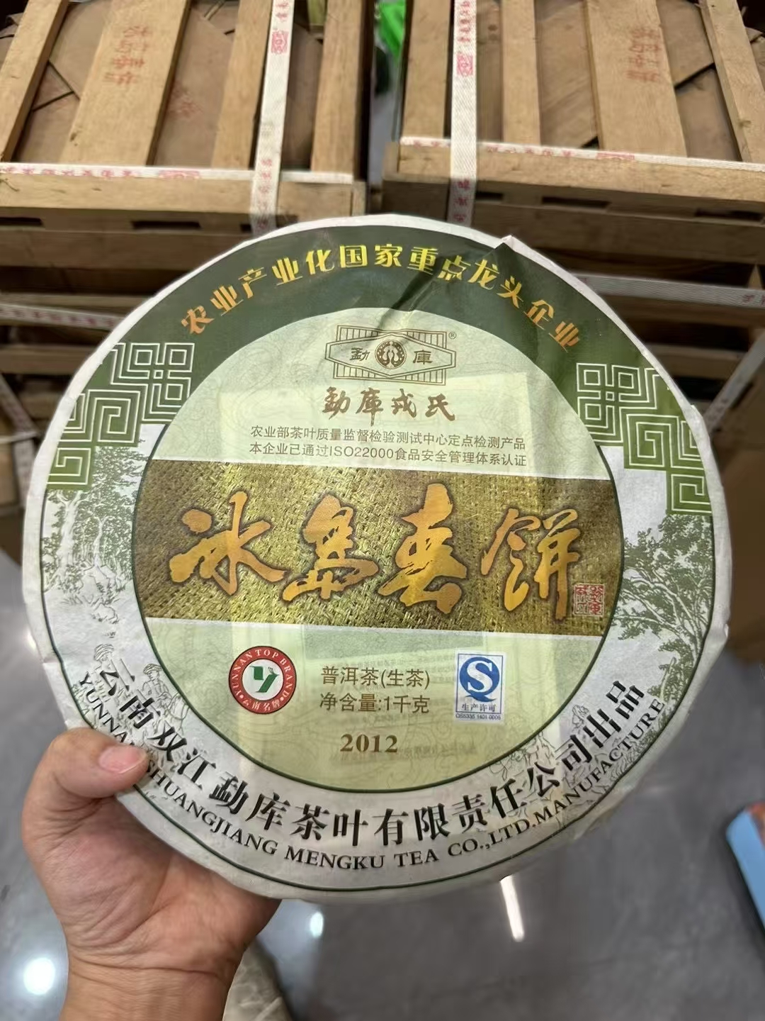 2012年勐库戎氏 冰岛春饼 1000克冰岛古树生茶