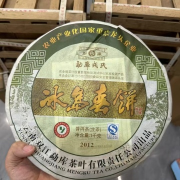 2012年勐库戎氏 冰岛春饼 1000克冰岛古树生茶