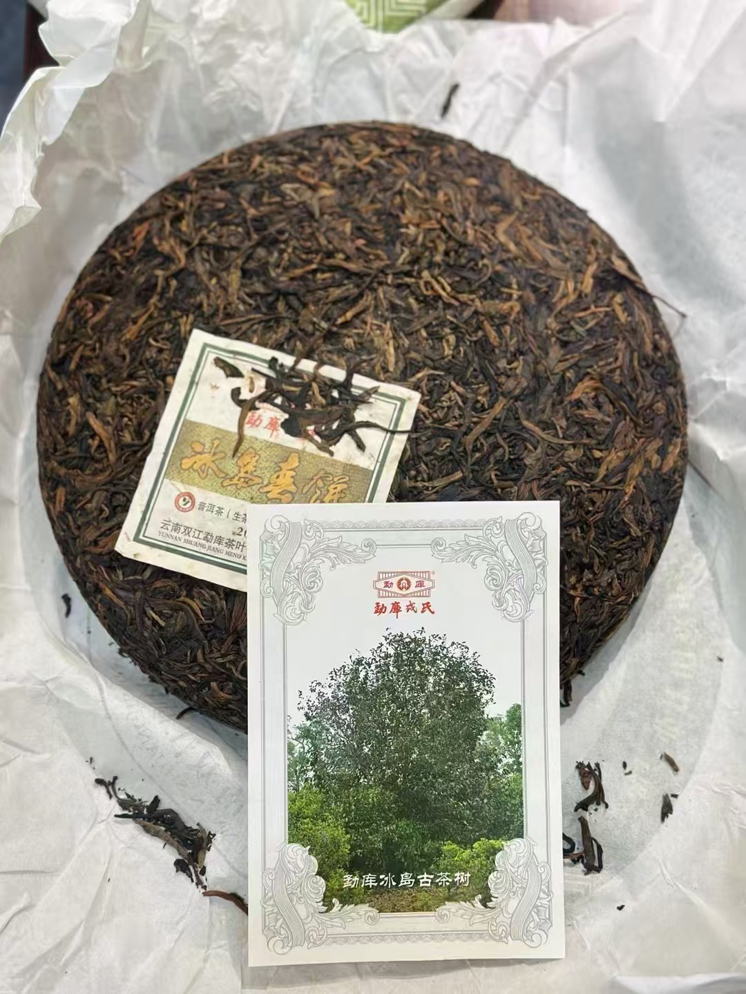 2012年勐库戎氏 冰岛春饼 1000克冰岛古树生茶 2