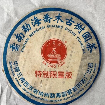 2005年黎明茶厂 特制限量版生茶