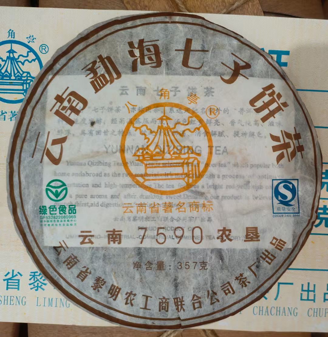 2010年黎明茶厂 7590熟茶 整提7饼价
