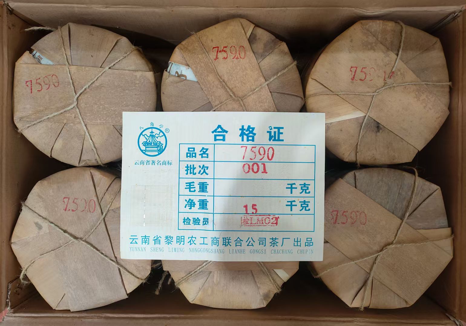 2010年黎明茶厂 7590熟茶 整提7饼价 4