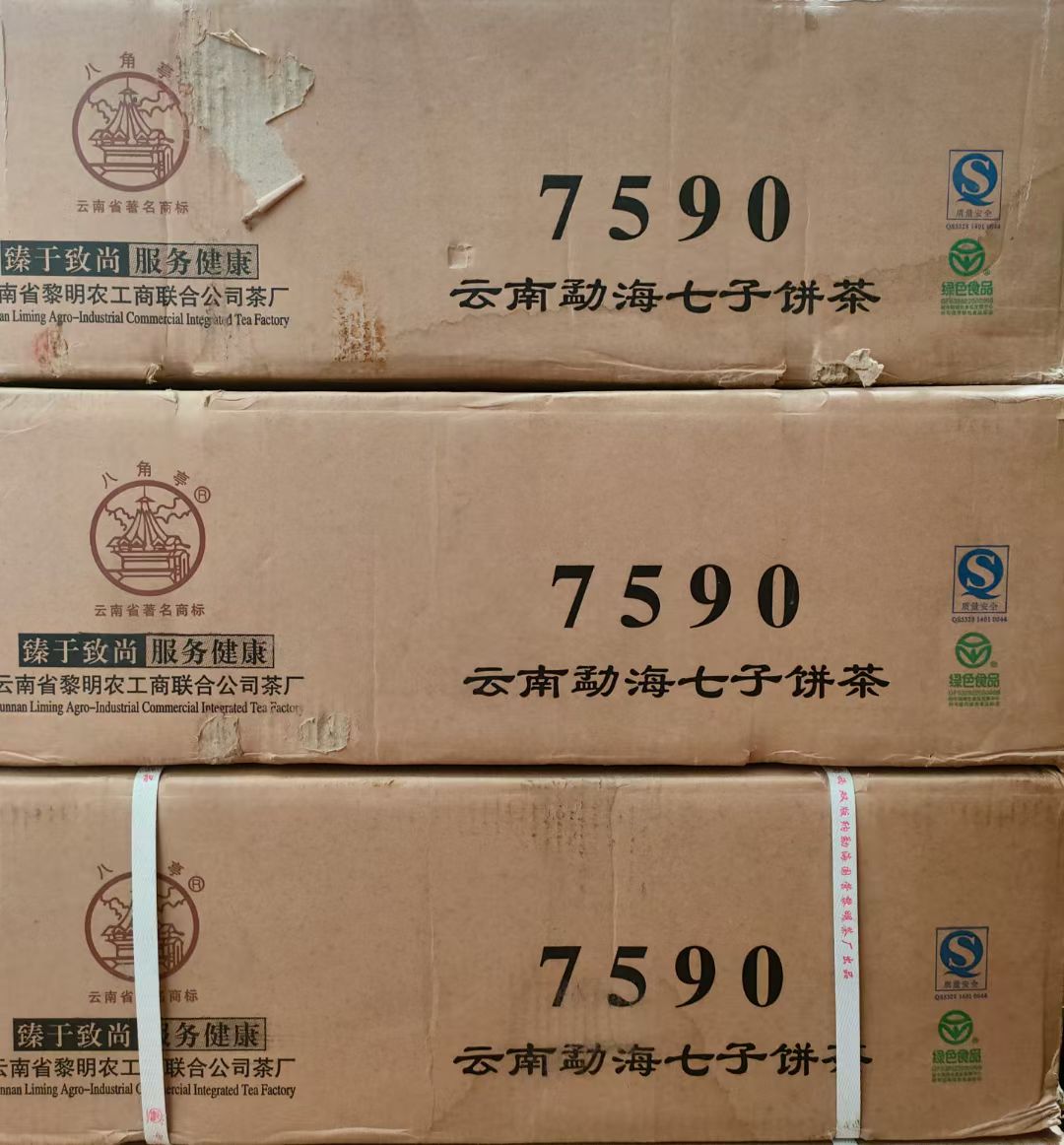 2010年黎明茶厂 7590熟茶 整提7饼价 5