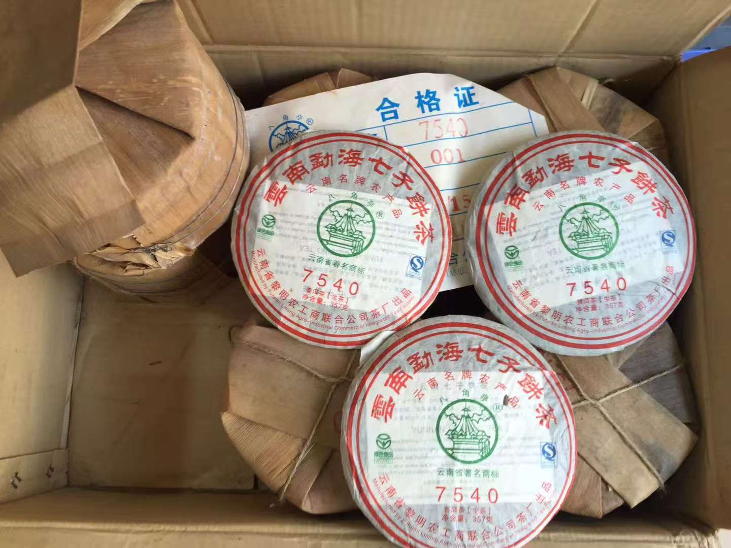 2010年黎明茶厂 经典7540青饼 整提7饼价 5