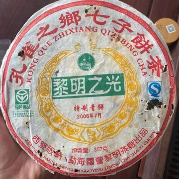 2006年黎明茶厂 黎明之光青饼 整提7饼价