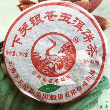 烟香版 08年下关银苍玉洱饼 生茶