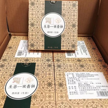 2021年今大福生态一号150克饼茶生茶