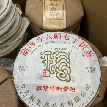 2024年今大福班章特制青饼 357克生茶
