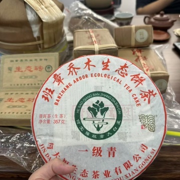 今大福 班章一级青饼 357克 2022年
