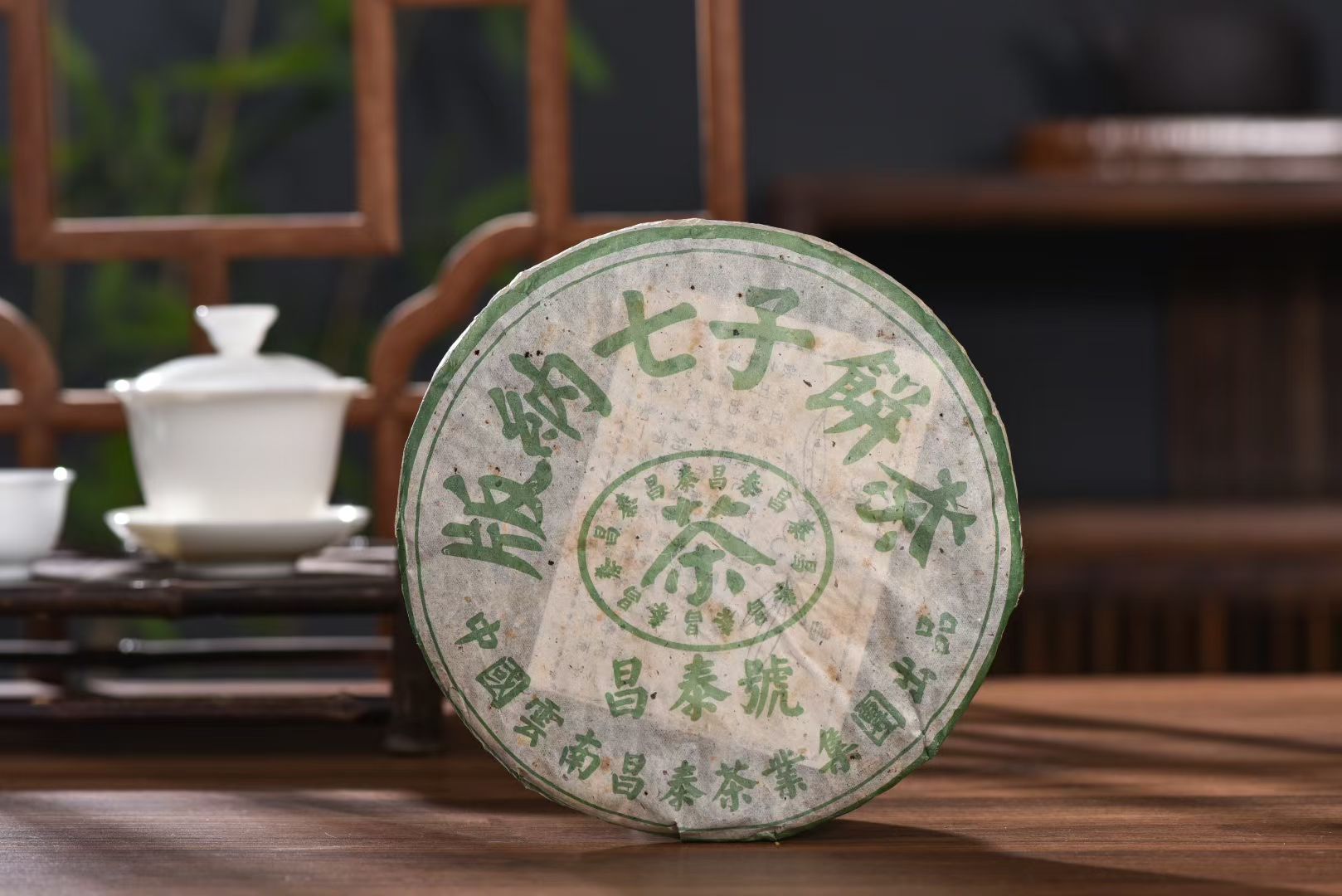 2005年昌泰 绿水鬼 干仓迷人淡烟香 357克