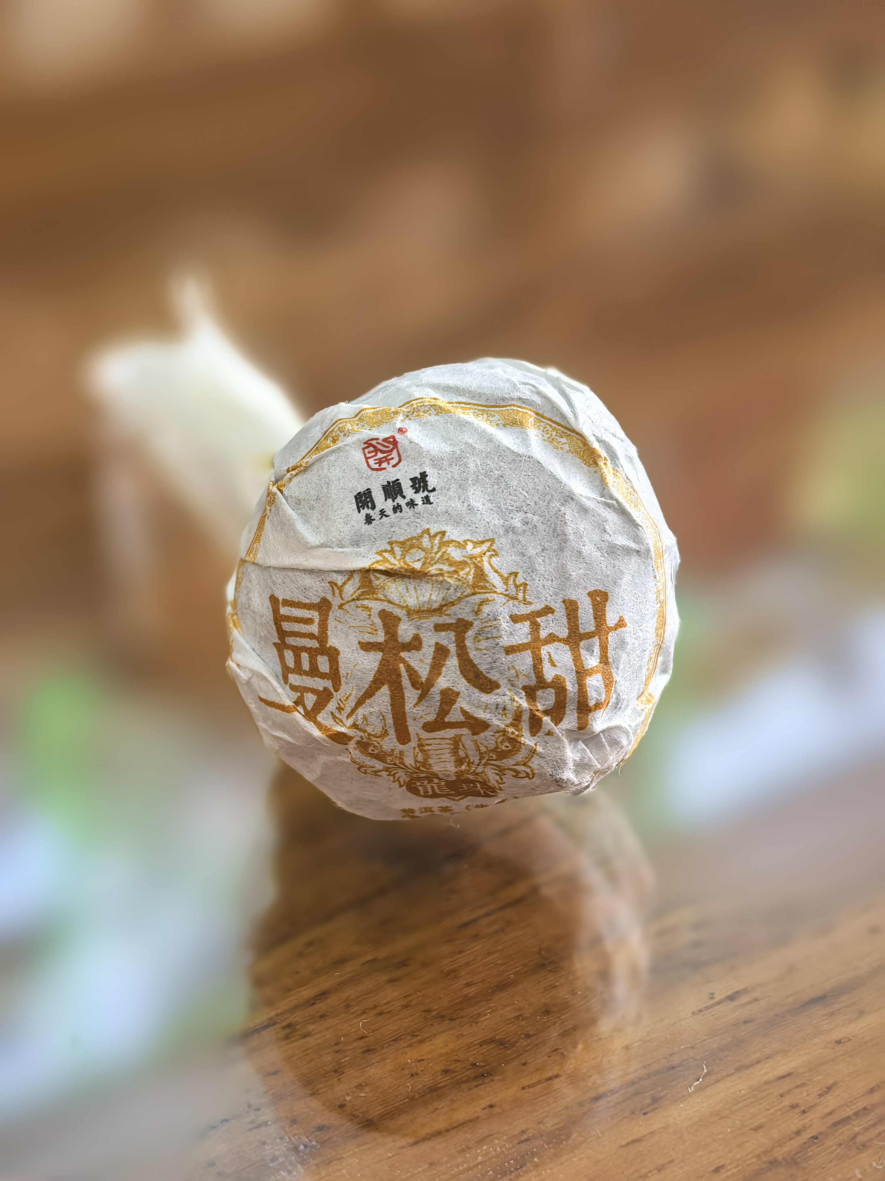 2025年曼松甜茶 龙珠生茶 8克