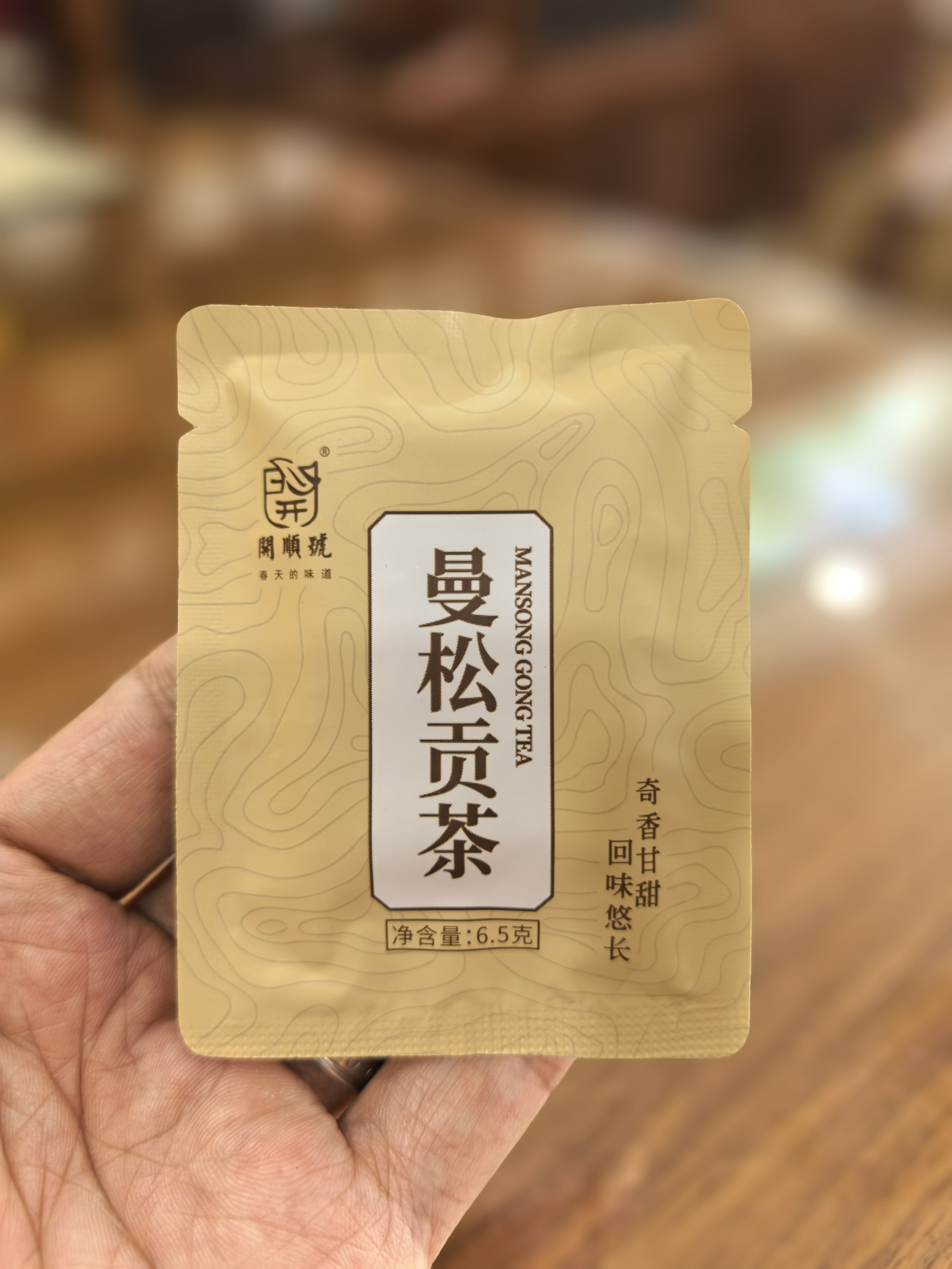 2024年曼松贡茶 小方块 6.5克品鉴