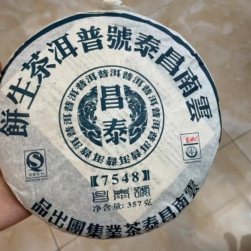 2007年昌泰 7548生茶  干仓正品