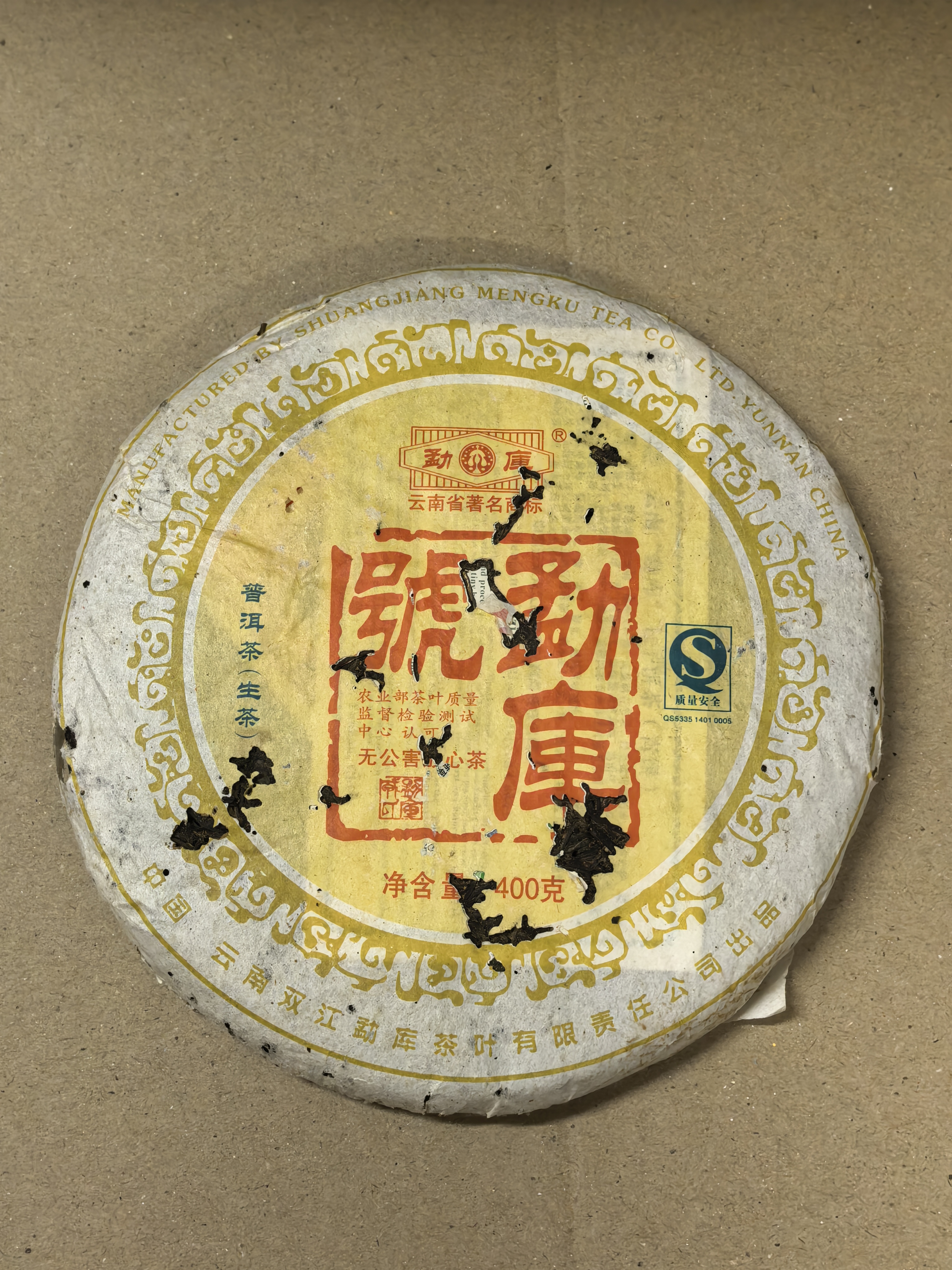 十八年自然陈化 勐库号生茶 400克