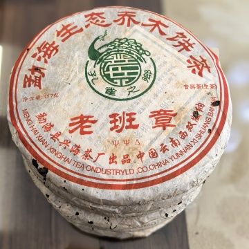 2006年兴海老班章生茶 高烟韵香 357g