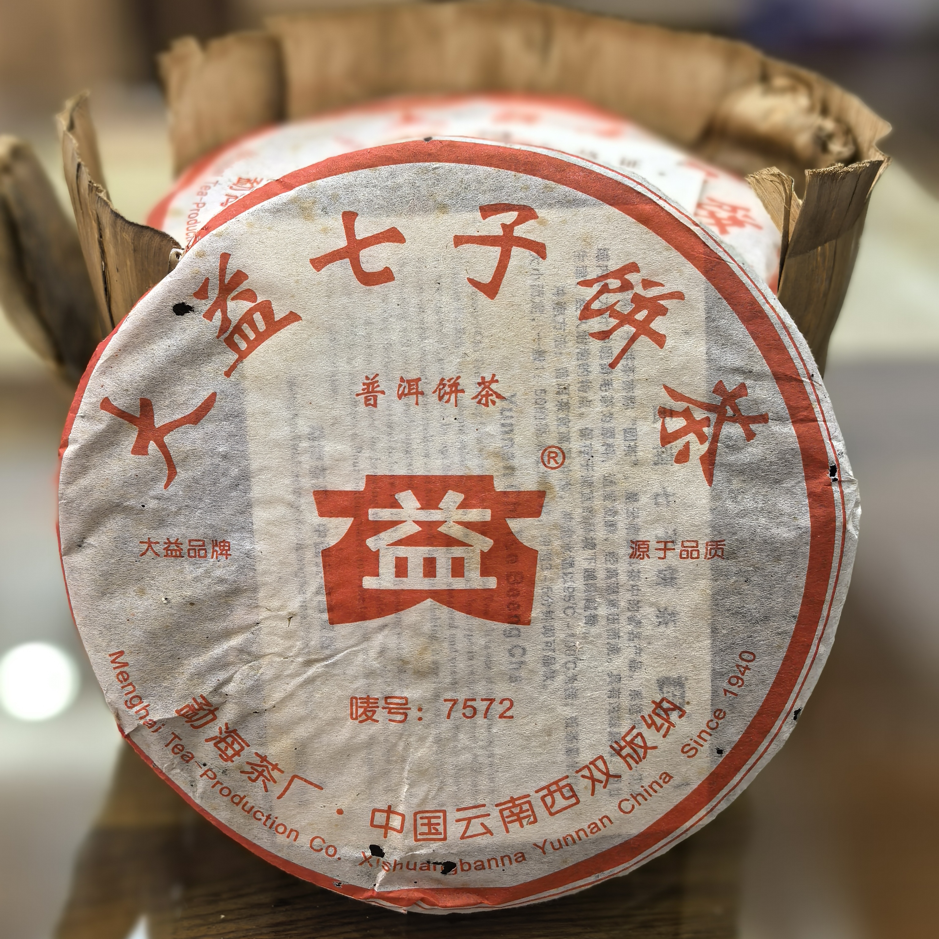 【老茶标杆熟茶】二十年陈老茶分享 2006年大益标杆7572熟茶