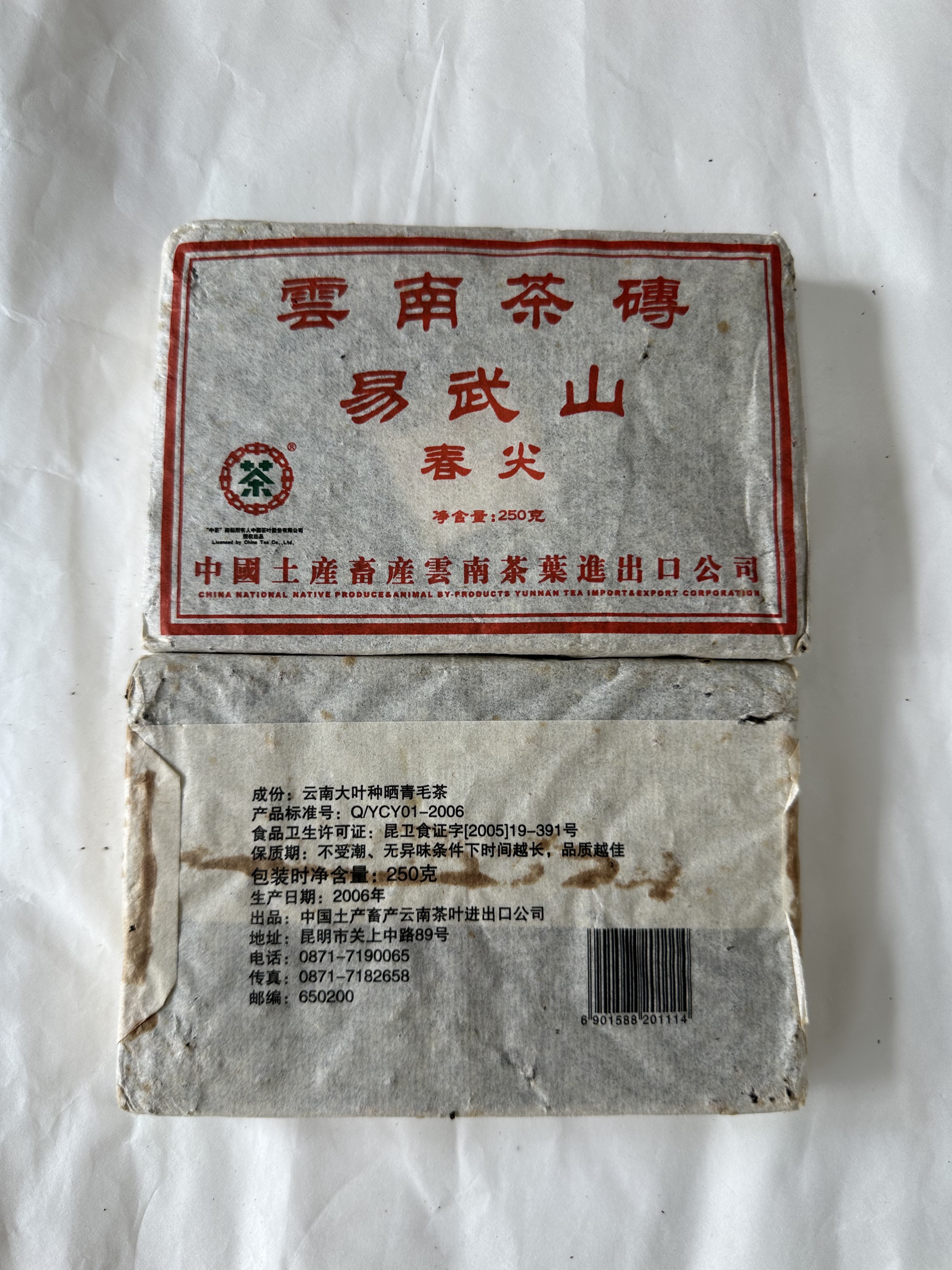 秒杀尾货2砖2006年中茶易武山春尖砖