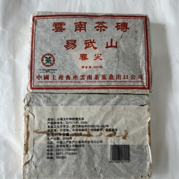 秒杀尾货2砖2006年中茶易武山春尖砖
