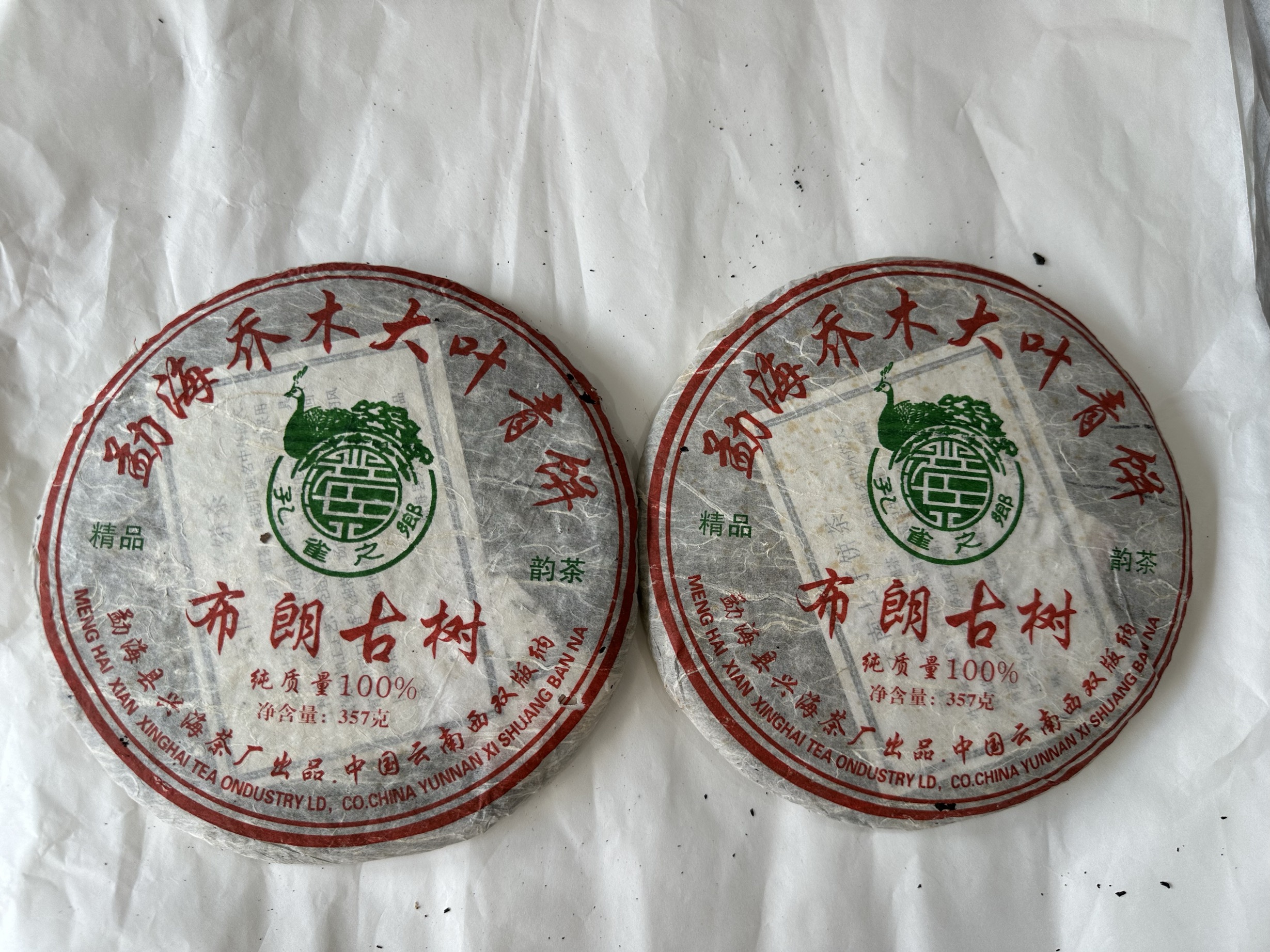 2006年兴海布朗乔木古树青饼 357克