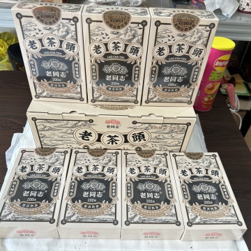 2020年老同志老茶头 200克熟茶