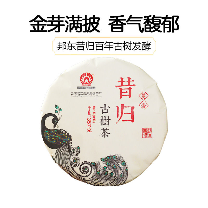 2017年昔归蔓香古树熟茶