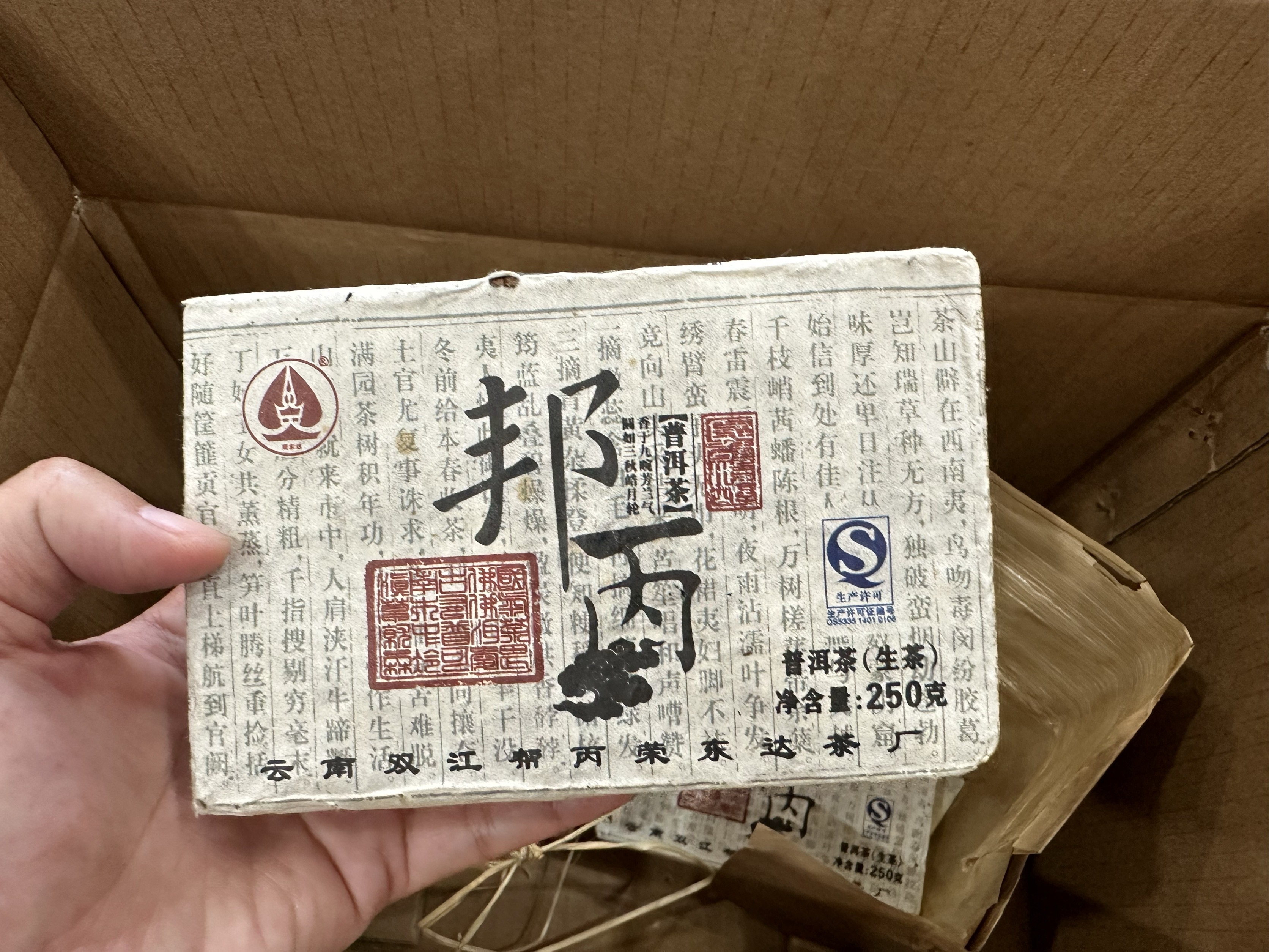 2014年邦丙冰岛砖 250克砖茶 生茶
