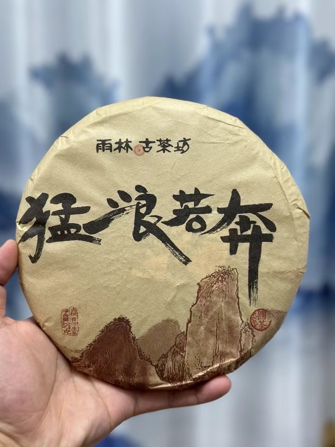 2014年雨林古茶坊猛浪若奔 357克生茶