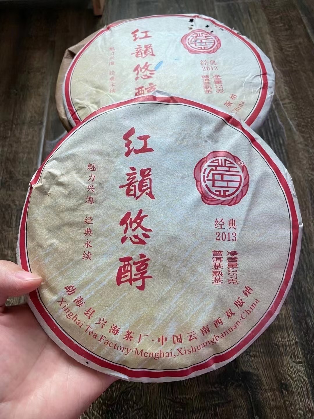 2013年兴海 红韵悠醇 金奖熟茶 357克