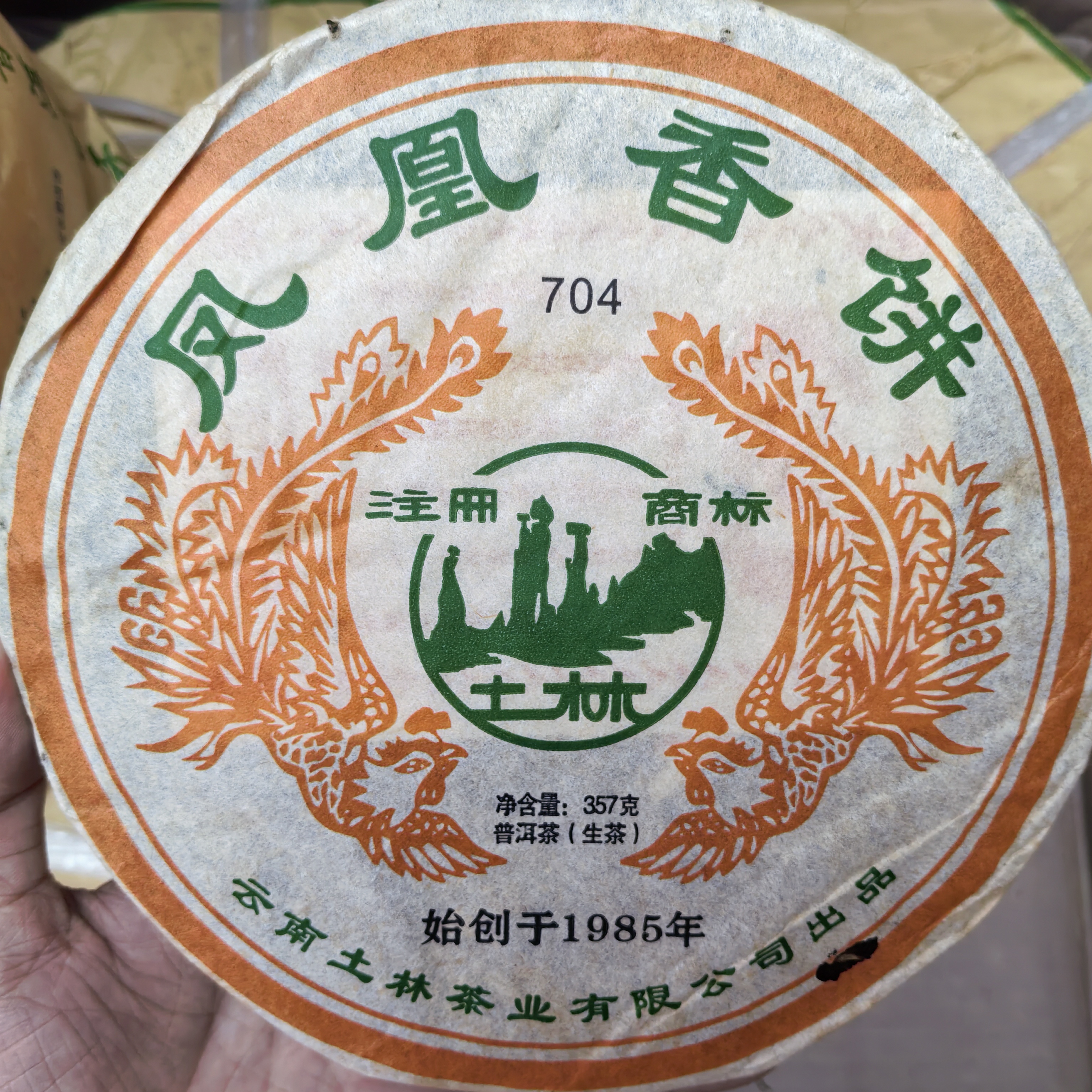 土林凤凰2010年凤凰香饼357克一饼