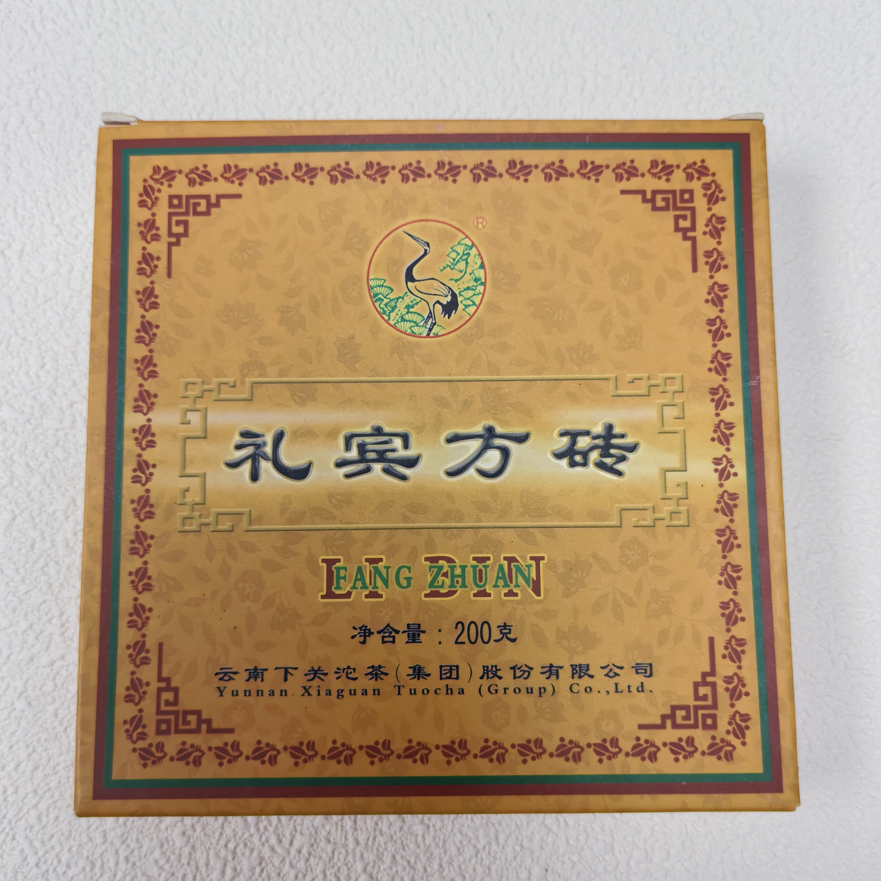 4盒装下关2010年礼宾方砖200克*4盒