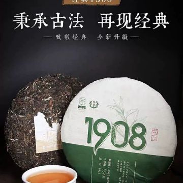普秀2019年经典1908饼茶357g经典传承匠心之作云南普洱生茶