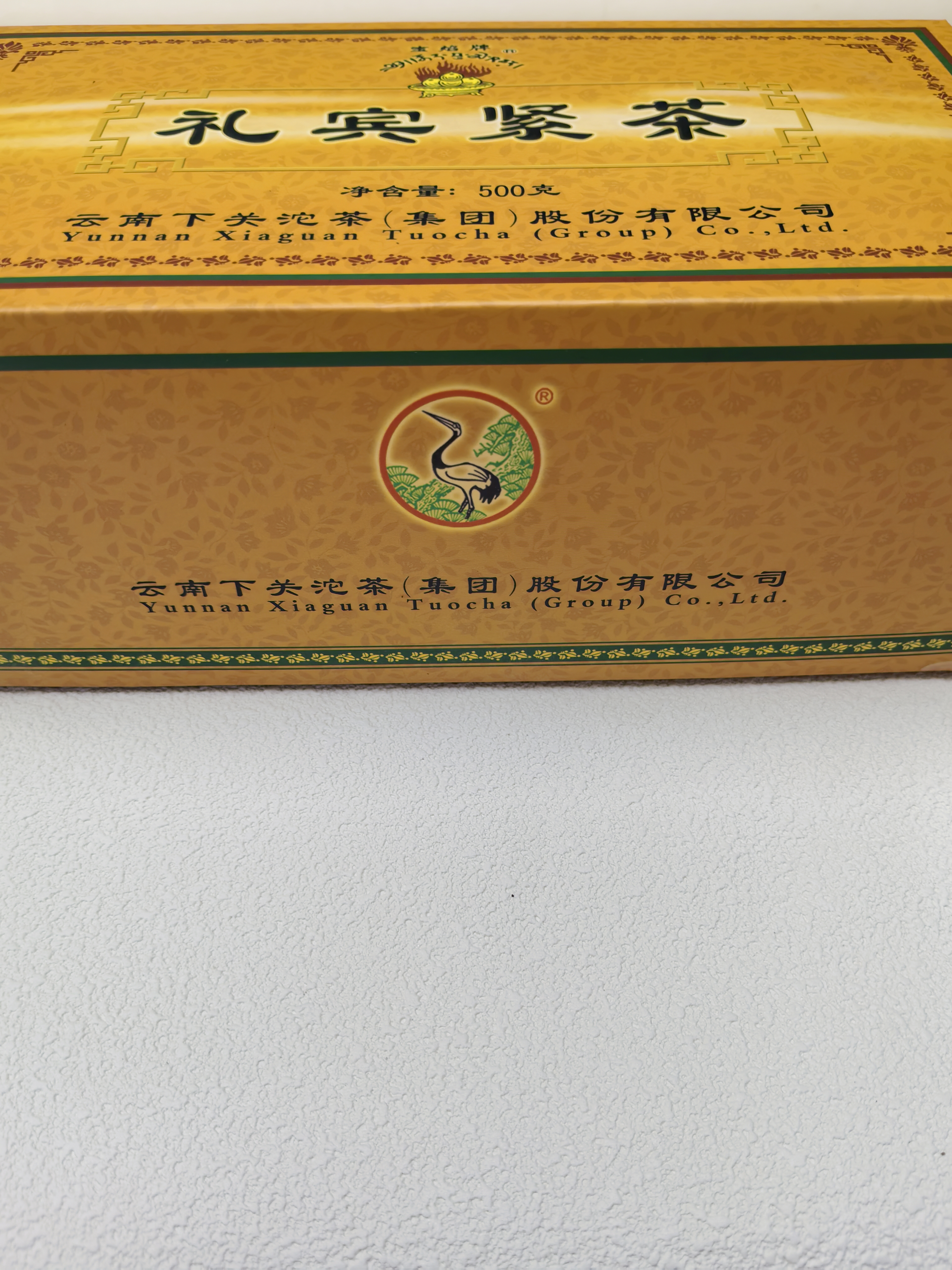 下关茶厂2010年礼宾紧茶宝焰蘑菇250克×2沱 2