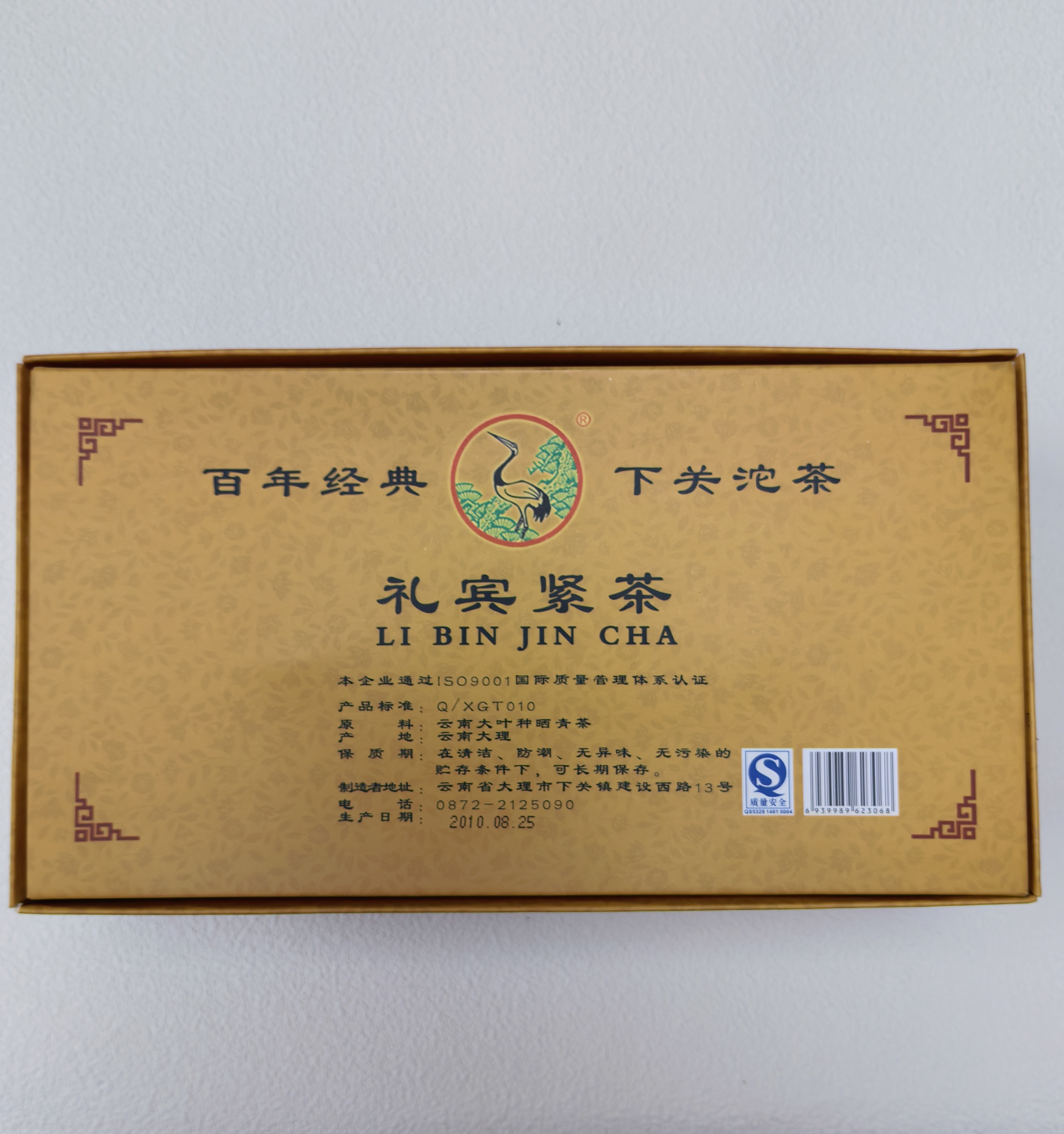 下关茶厂2010年礼宾紧茶宝焰蘑菇250克×2沱 4