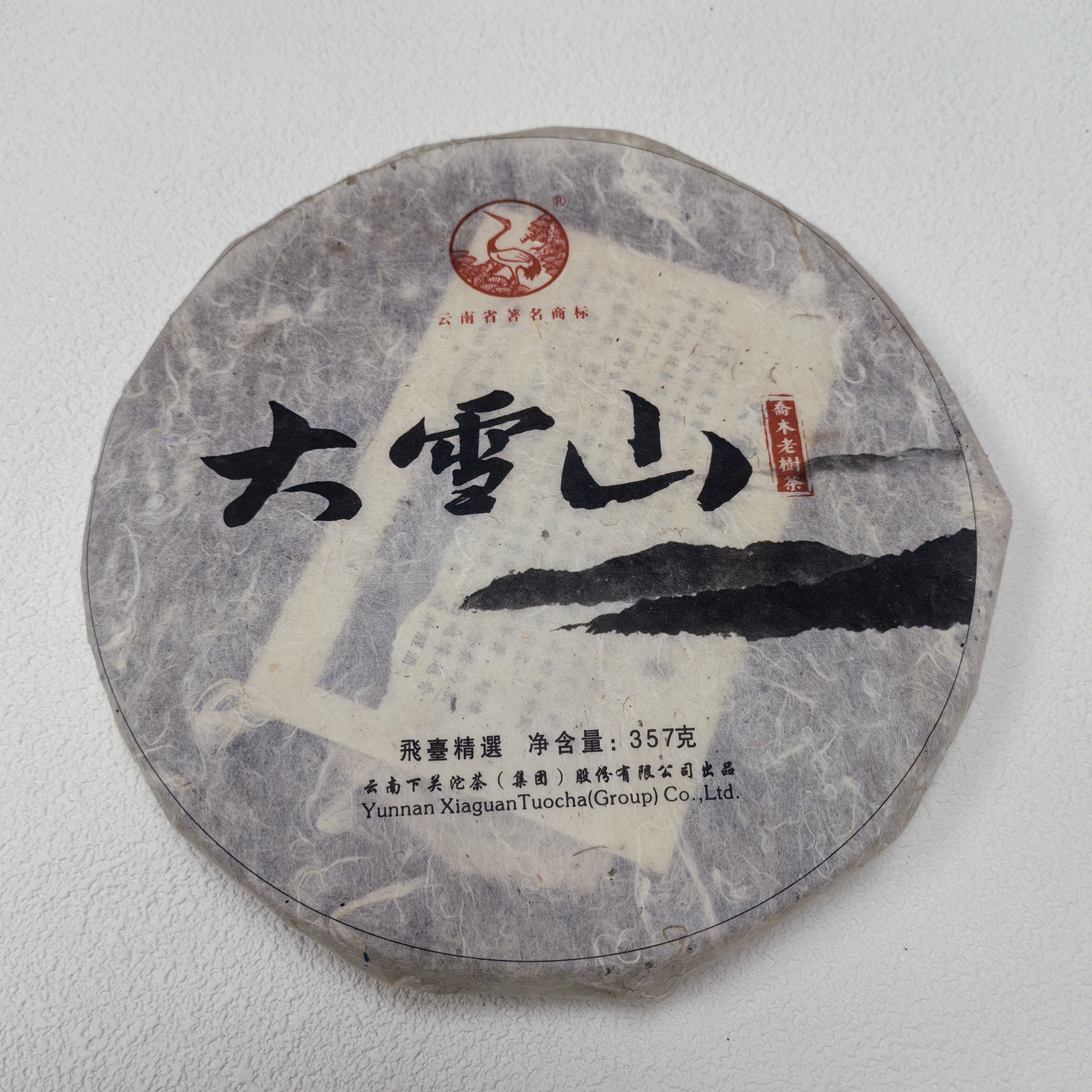 下关2013年飞台大雪山铁饼