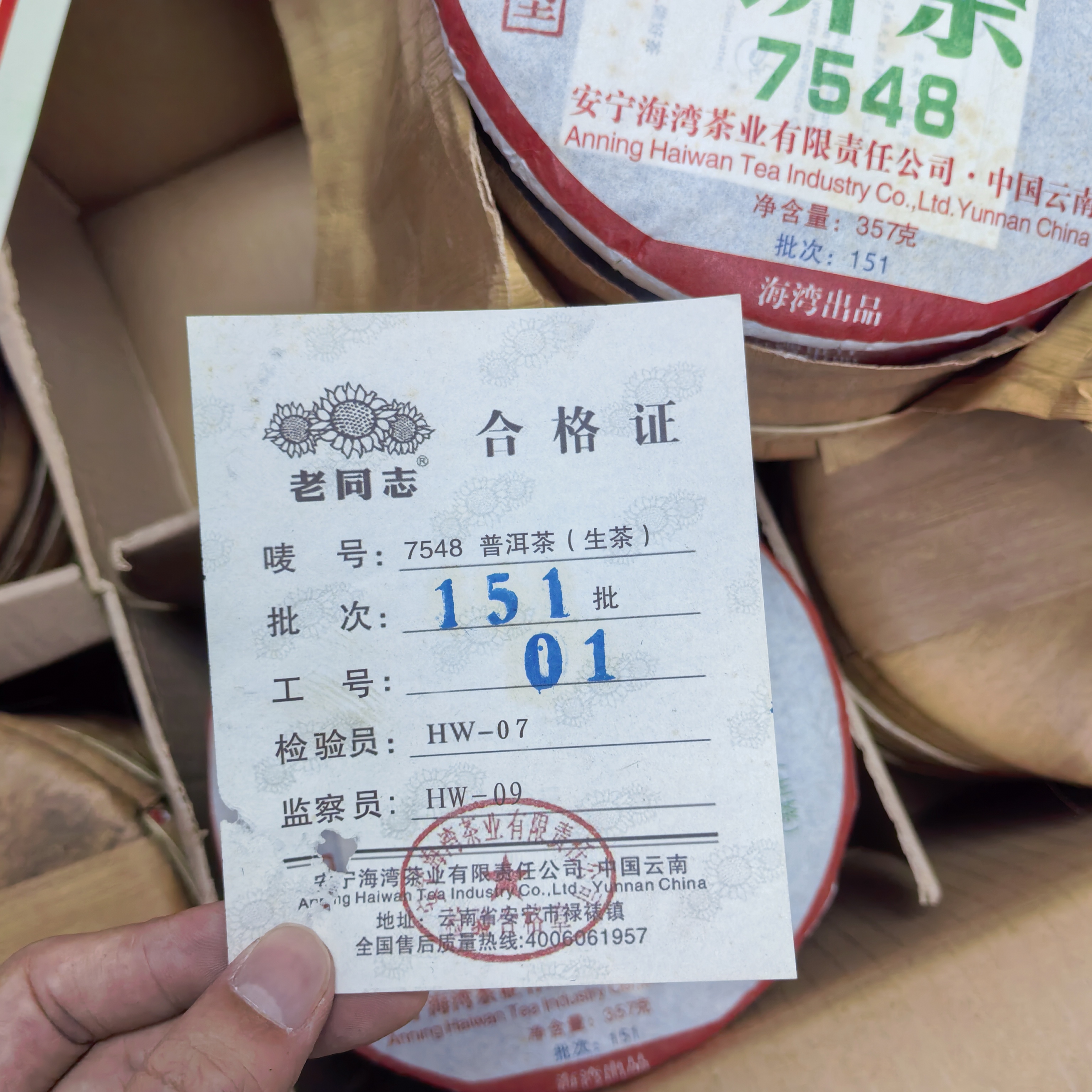 云南普洱茶 2015年老同志经典7548饼茶 357克普洱生茶 海湾茶业 4