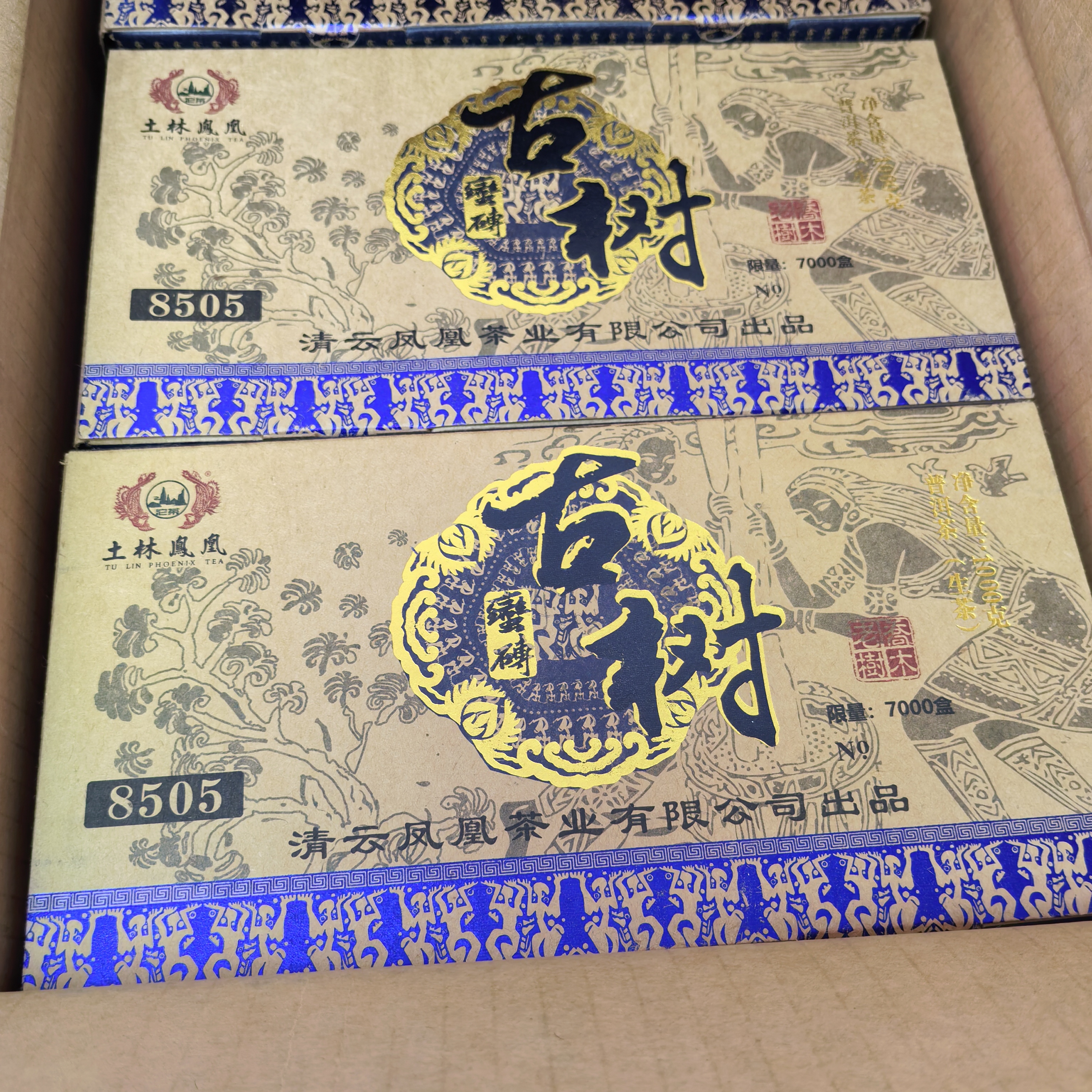 土林凤凰2022年8505系列古树蛮砖1000克一砖云南普洱生茶