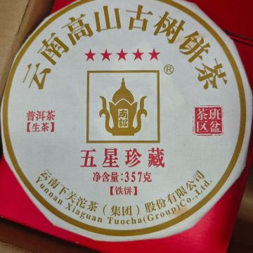 2016年下关五星珍藏铁饼班盆茶区357克/饼云南高山古树普洱生茶