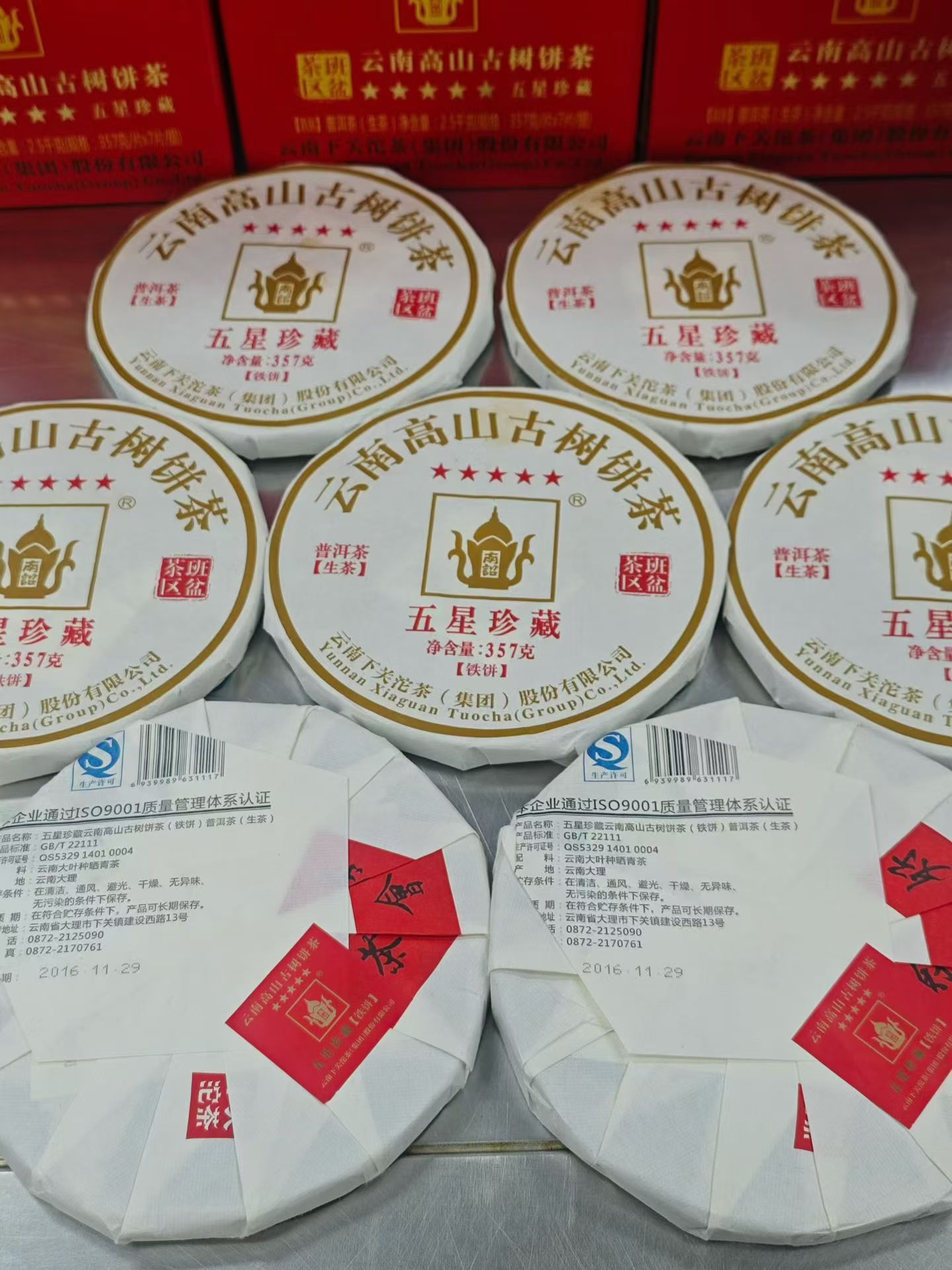 2016年下关五星珍藏铁饼班盆茶区357克/饼云南高山古树普洱生茶 2