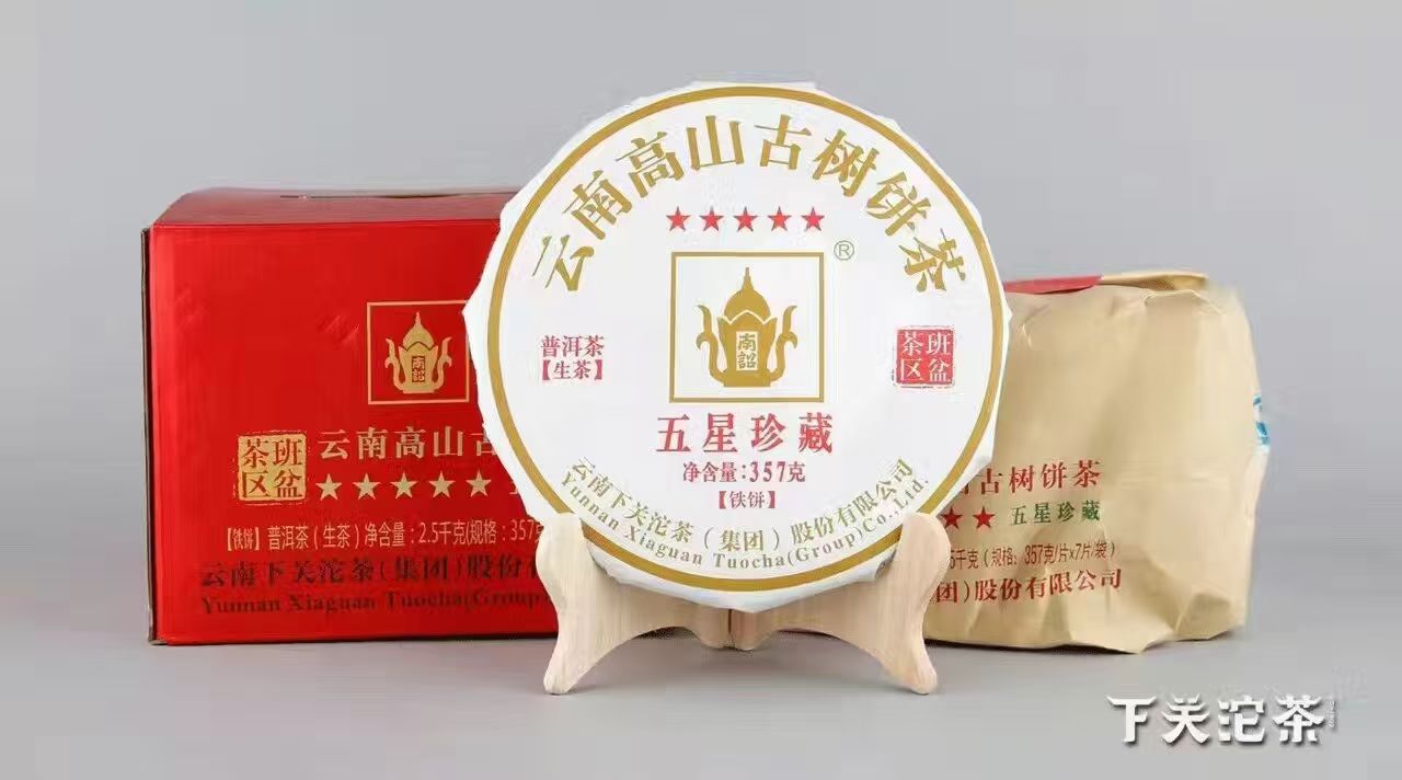 2016年下关五星珍藏铁饼班盆茶区357克/饼云南高山古树普洱生茶 3