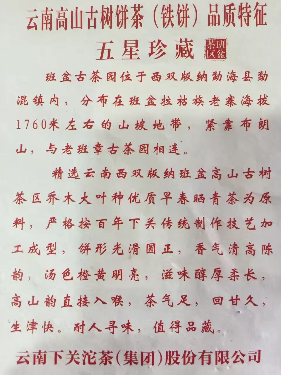 2016年下关五星珍藏铁饼班盆茶区357克/饼云南高山古树普洱生茶 4