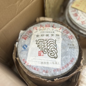 2014今大福 金印藏青 357g/片 高香