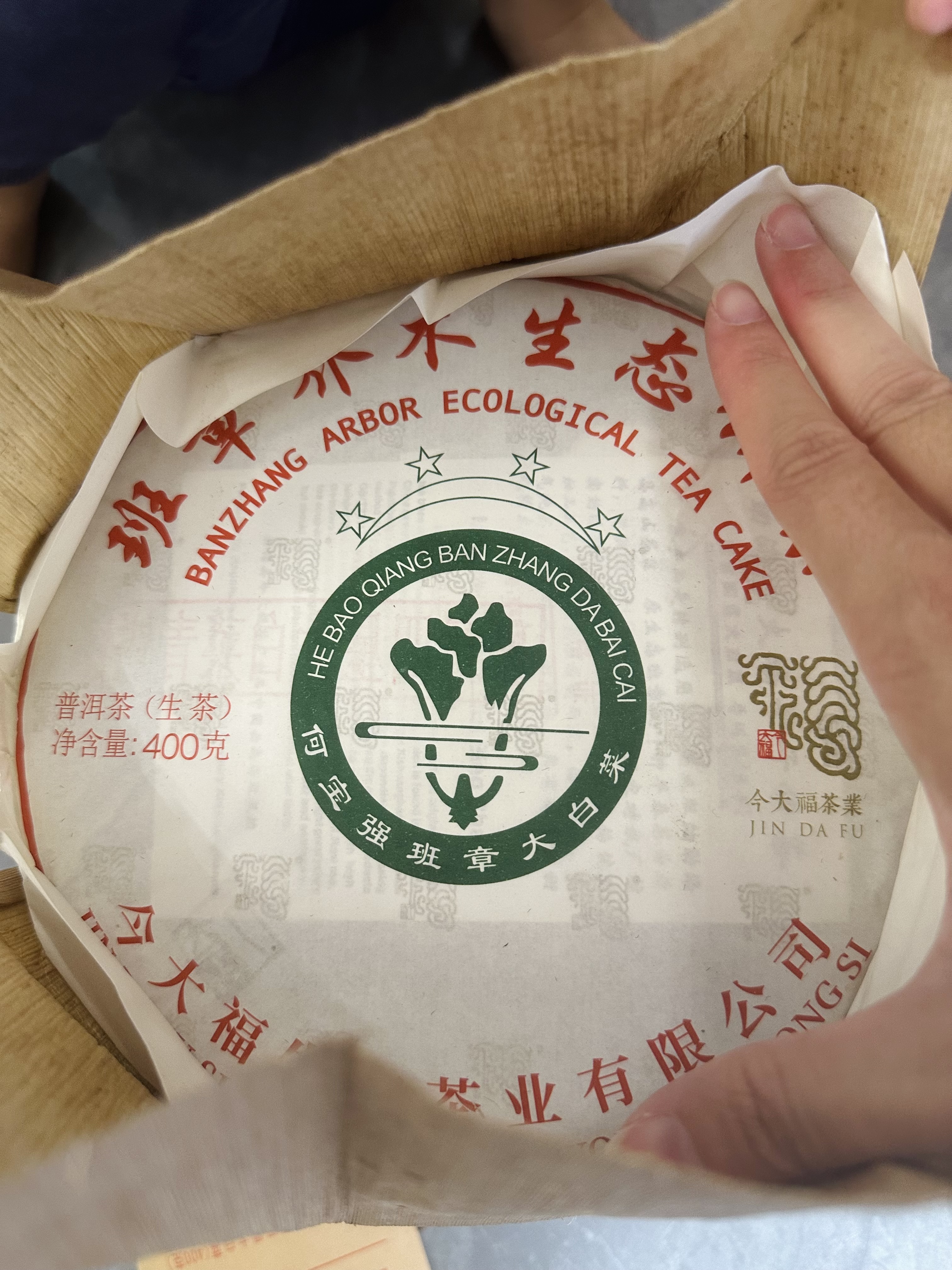 今大福2021年 班章四星大白菜400克/饼 生茶 还原经典·不止经典