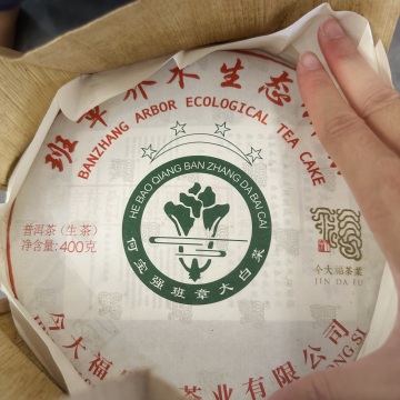 今大福2021年 班章四星大白菜400克/饼 生茶 还原经典·不止经典