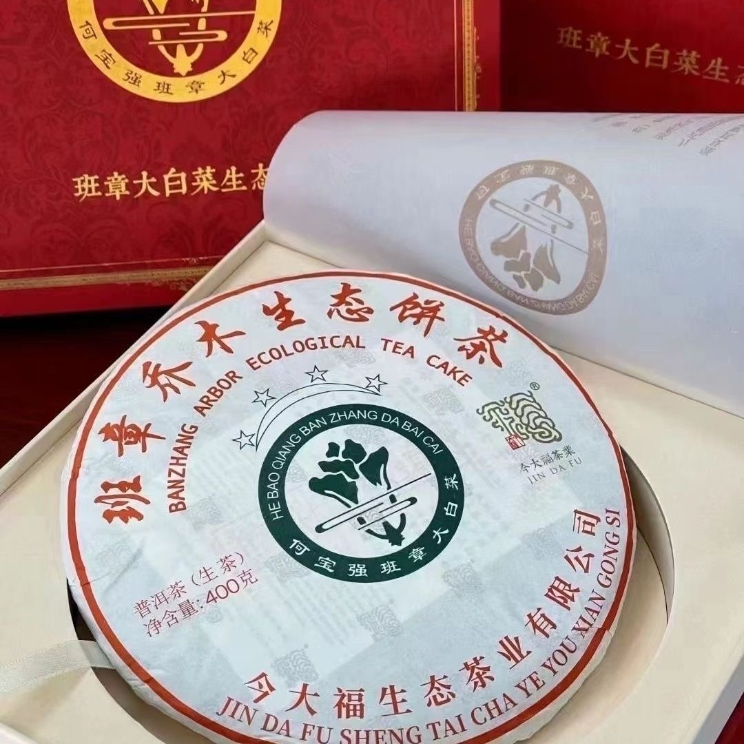 今大福2021年 班章四星大白菜400克/饼 生茶 还原经典·不止经典 4