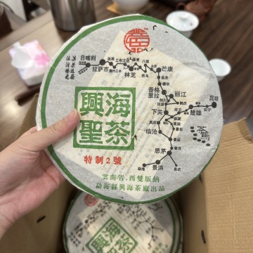 2005年兴海特制2号青饼
