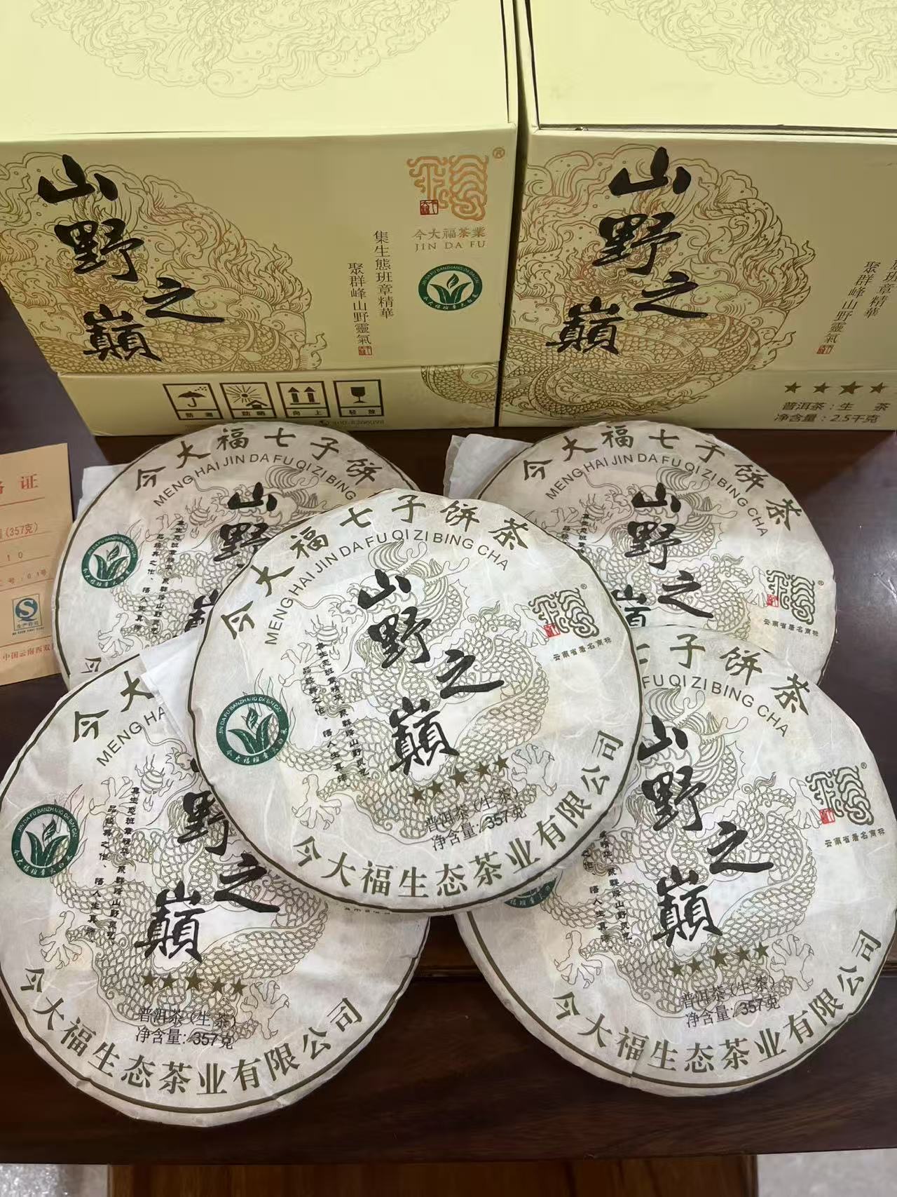 2018今大福山野之巅357g/片